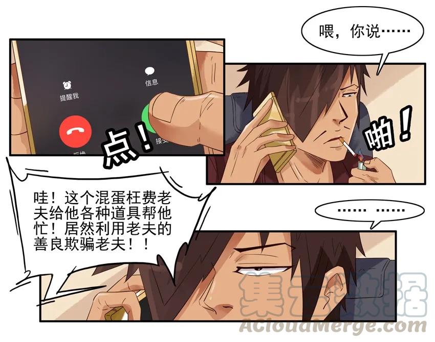《杀手古德》1398 酒后真言 第6页