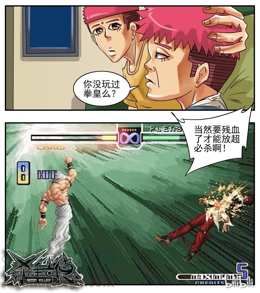 《杀手古德》147 真相 第7页