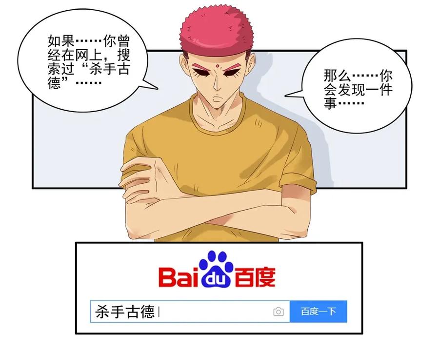 《杀手古德》1400 一千四百话活动 第3页