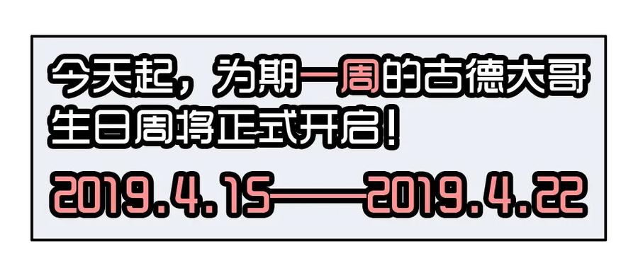 《杀手古德》1400 一千四百话活动 第11页