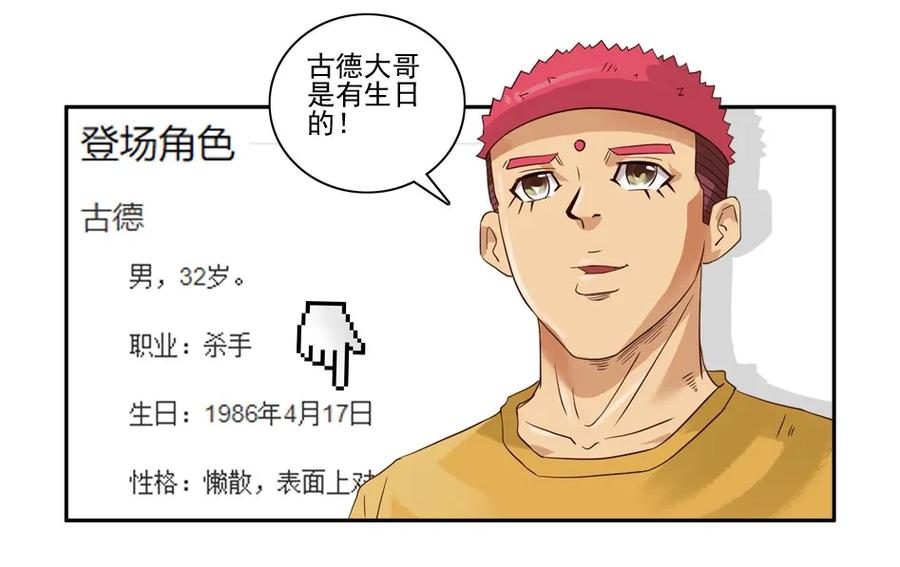 《杀手古德》1400 一千四百话活动 第6页