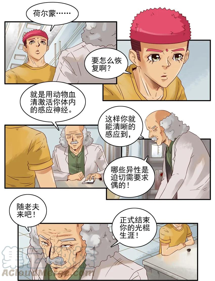 《杀手古德》1401 动物本能 第13页