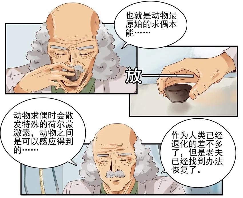 《杀手古德》1401 动物本能 第12页