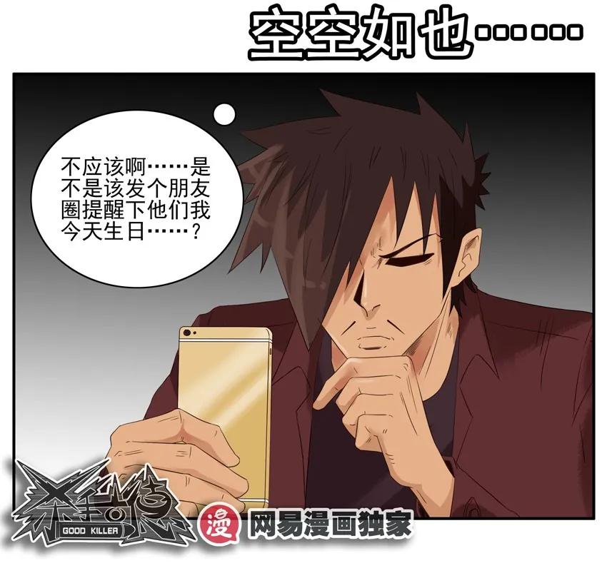 《杀手古德》1402 布局 第15页