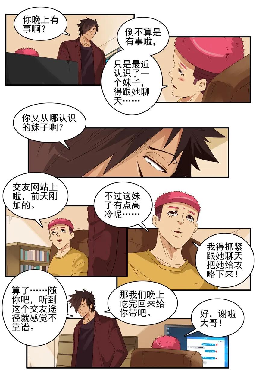 《杀手古德》1403 乖乖女 第11页