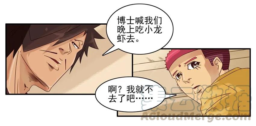 《杀手古德》1403 乖乖女 第10页