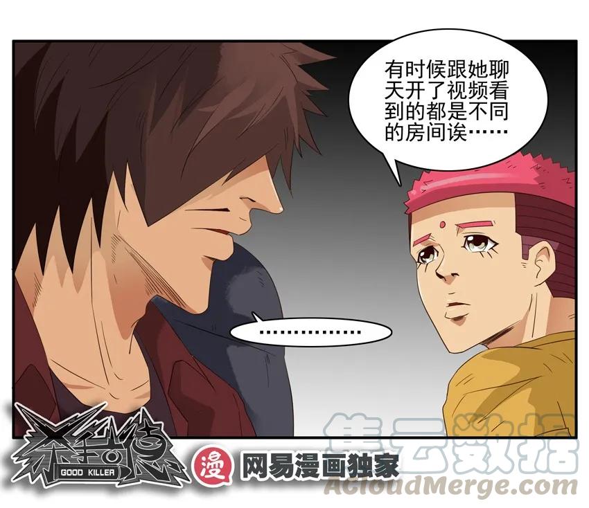 《杀手古德》1403 乖乖女 第16页