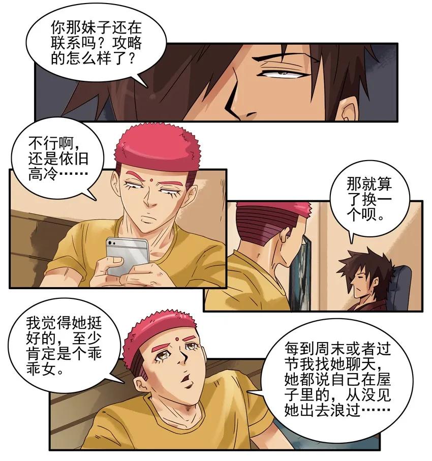 《杀手古德》1403 乖乖女 第14页