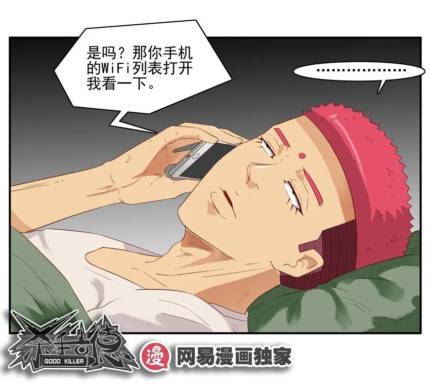 《杀手古德》1404 病假 第15页