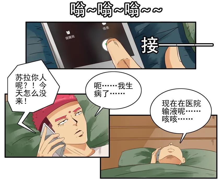 《杀手古德》1404 病假 第14页