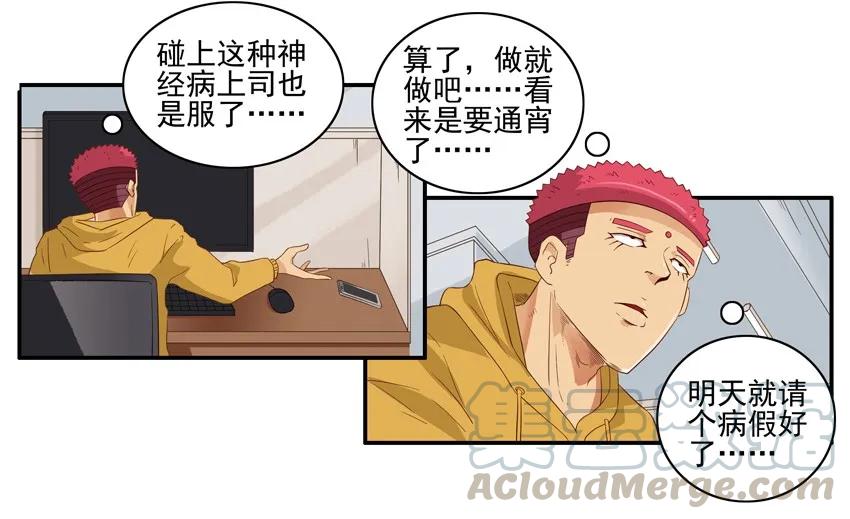 《杀手古德》1404 病假 第10页