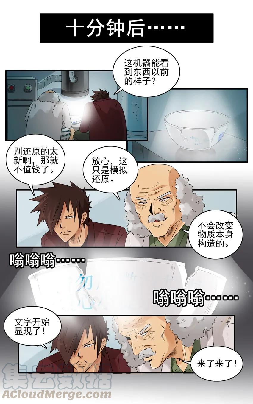 《杀手古德》1405 古玩 第11页