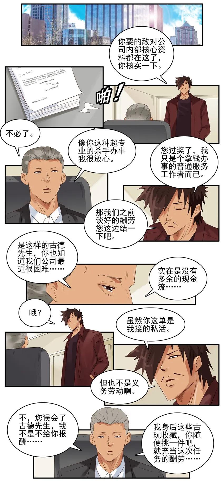《杀手古德》1405 古玩 第2页