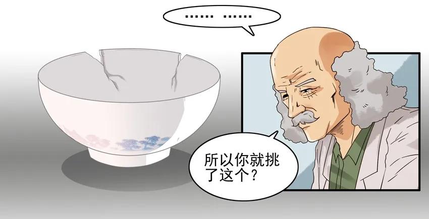 《杀手古德》1405 古玩 第6页