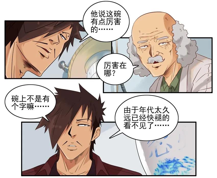 《杀手古德》1405 古玩 第8页