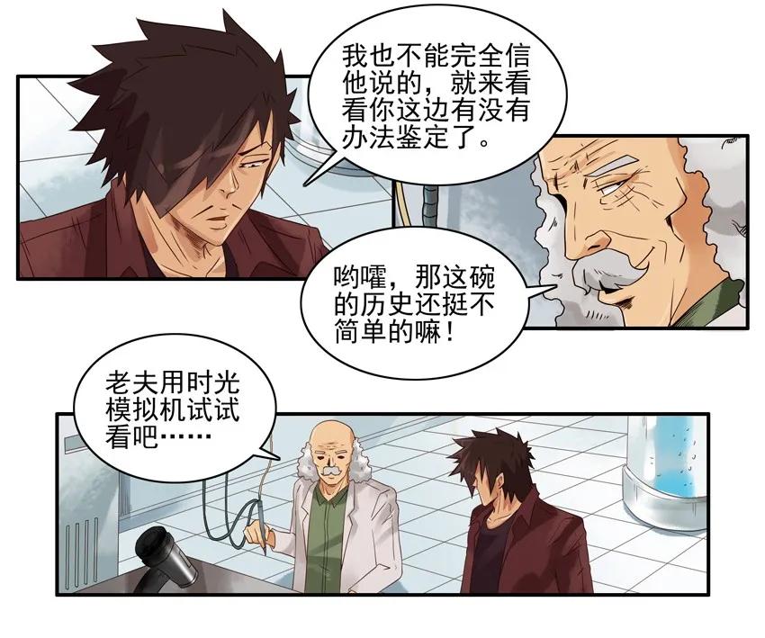 《杀手古德》1405 古玩 第10页