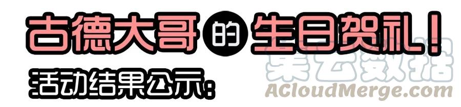 《杀手古德》1407 生日活动结果公布 第1页