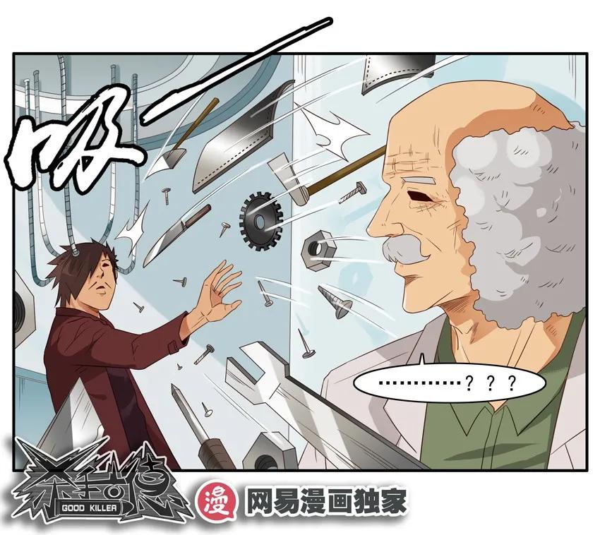 《杀手古德》1408 声控 第17页