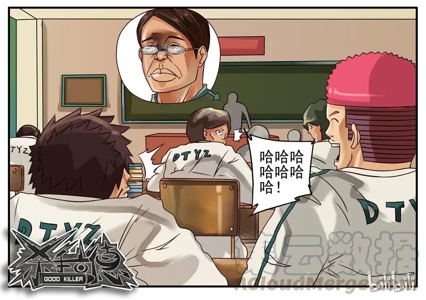 《杀手古德》148 捉弄 第5页