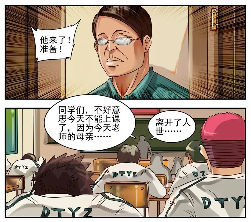 《杀手古德》148 捉弄 第4页