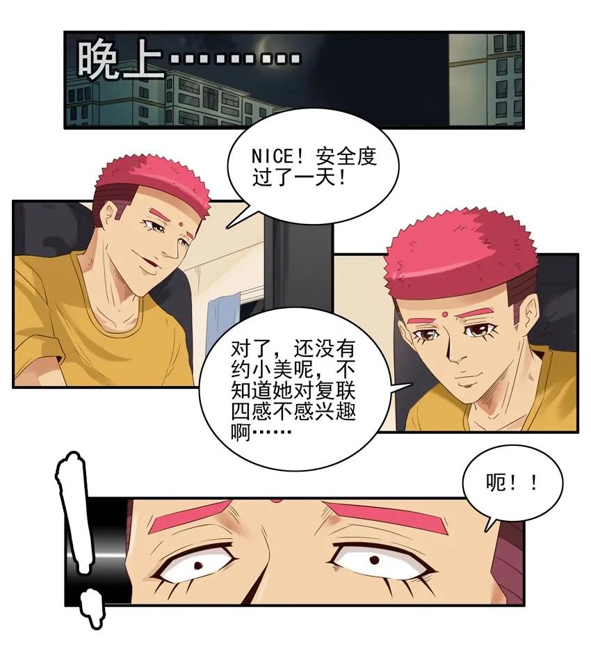 《杀手古德》1409 剧透 第12页