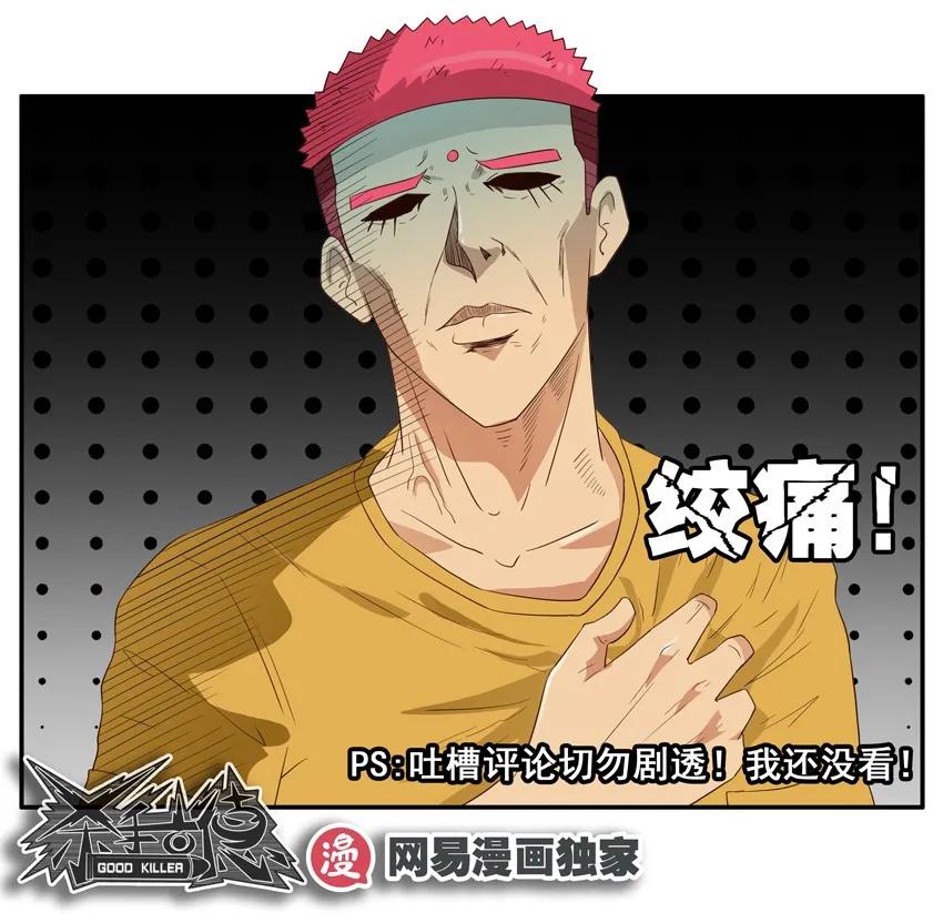 《杀手古德》1409 剧透 第14页