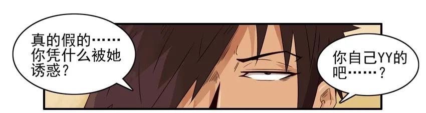 《杀手古德》1410 受诱惑 第8页