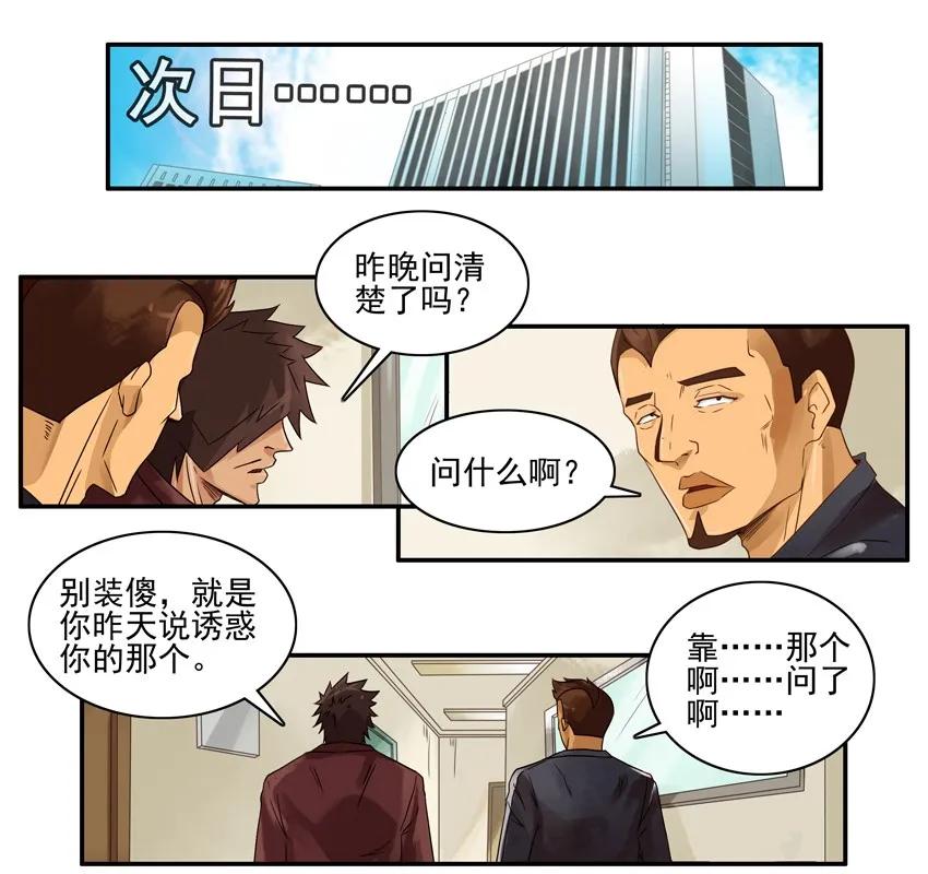 《杀手古德》1410 受诱惑 第11页