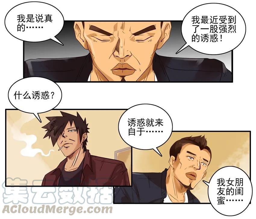 《杀手古德》1410 受诱惑 第4页