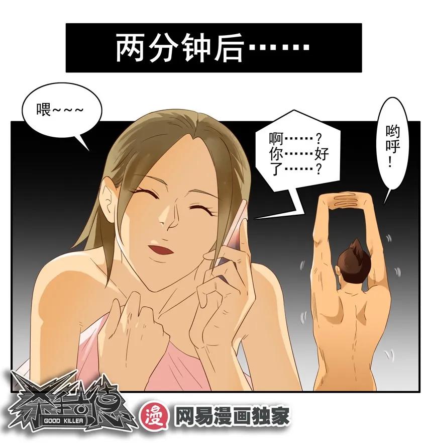 《杀手古德》1410 受诱惑 第15页