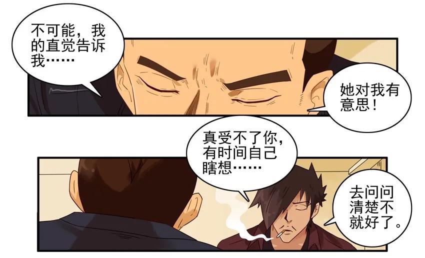 《杀手古德》1410 受诱惑 第9页