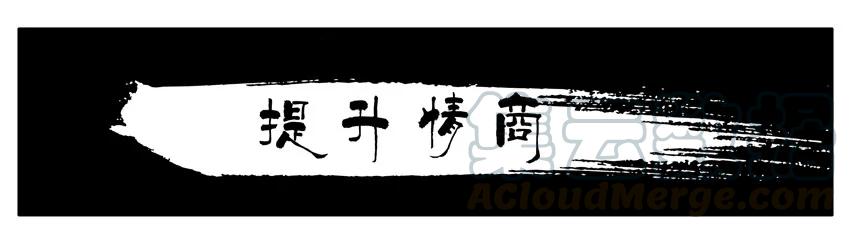 《杀手古德》1411 提升情商 第1页