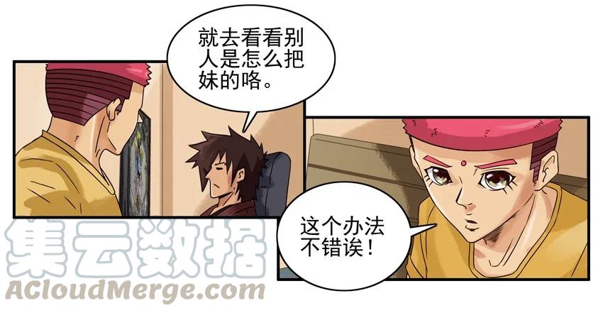 《杀手古德》1411 提升情商 第6页