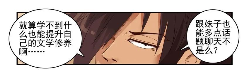 《杀手古德》1411 提升情商 第7页