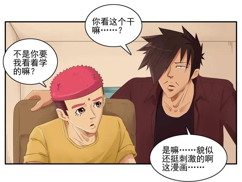 《杀手古德》1411 提升情商 第14页
