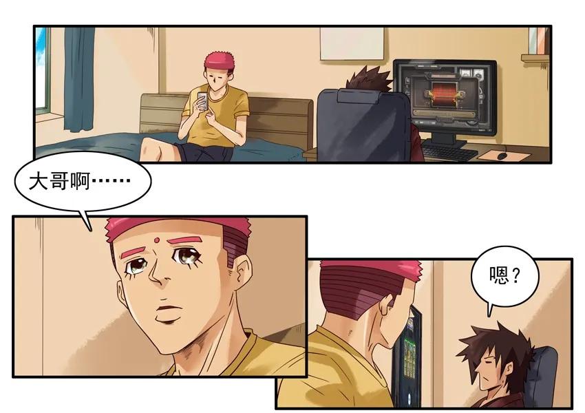 《杀手古德》1411 提升情商 第2页