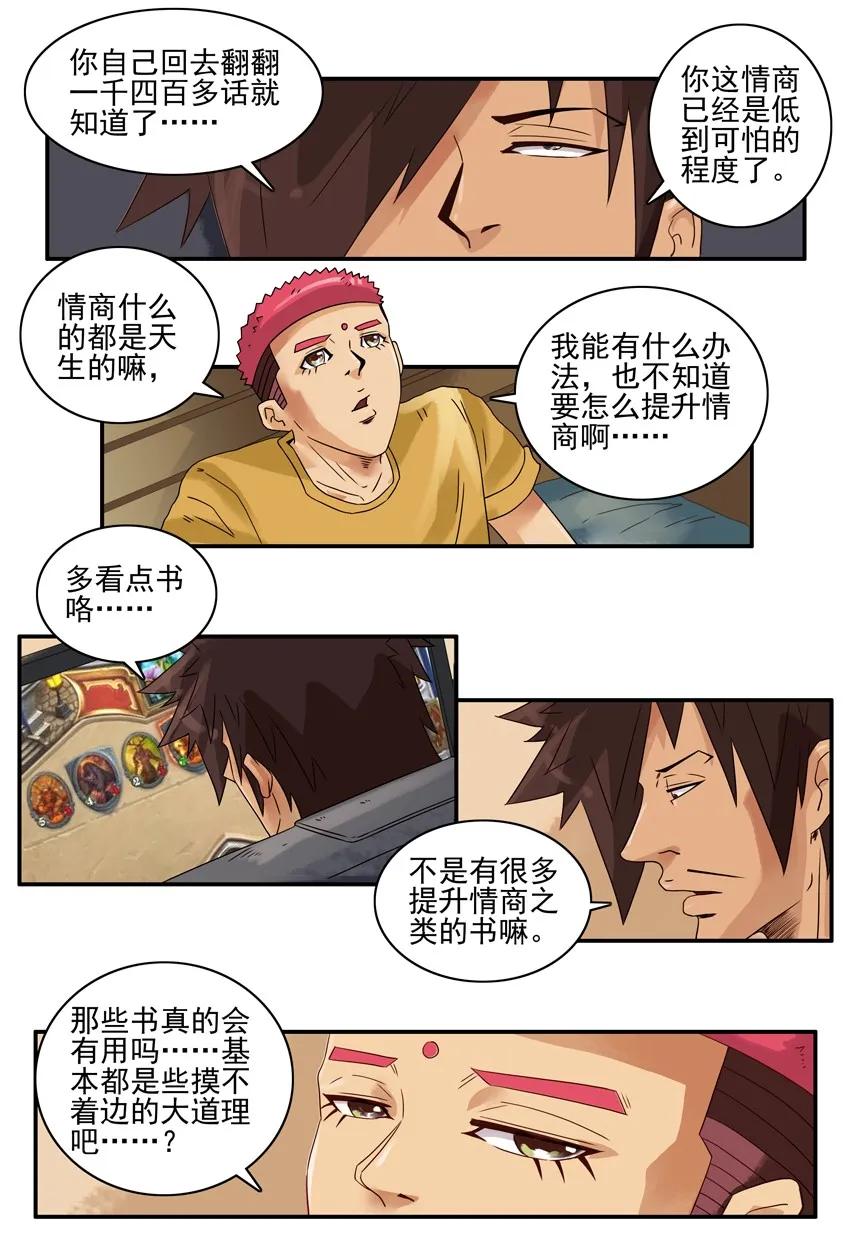 《杀手古德》1411 提升情商 第4页