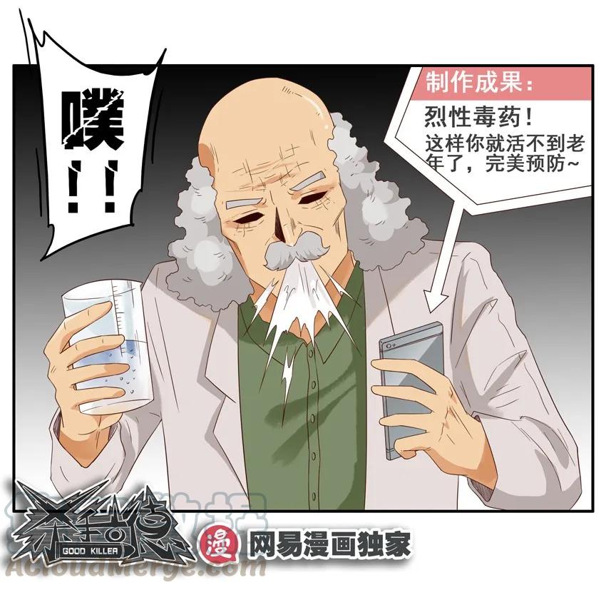 《杀手古德》1412 预防 第13页