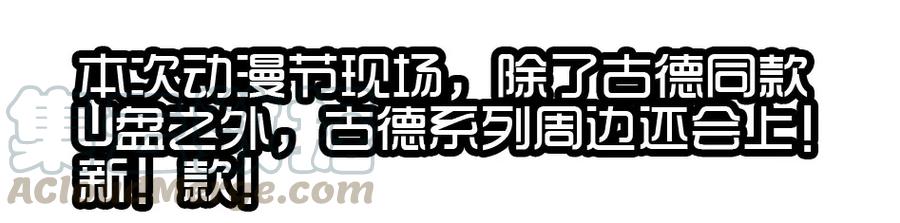 《杀手古德》1413 动漫节 第25页