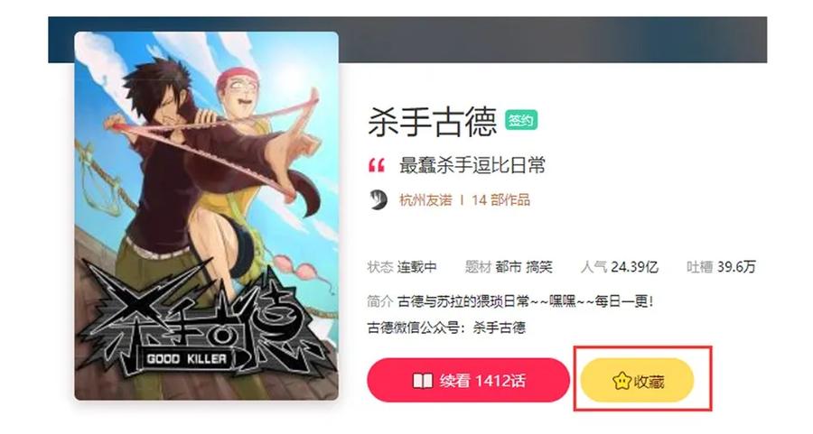 《杀手古德》1413 动漫节 第18页