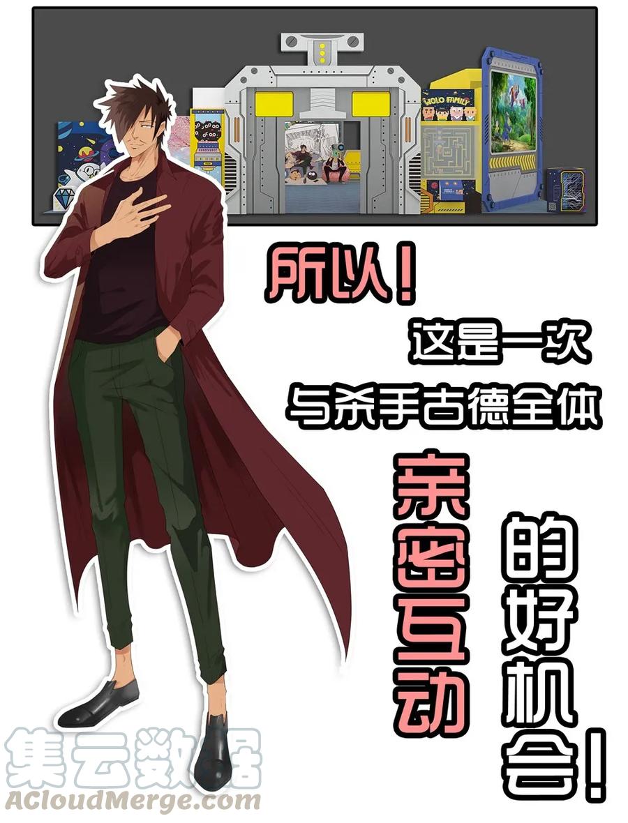 《杀手古德》1413 动漫节 第13页