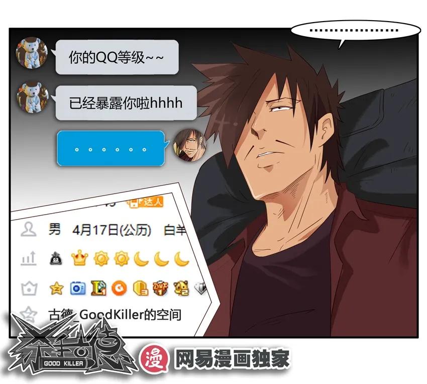 《杀手古德》1414 年纪大 第20页