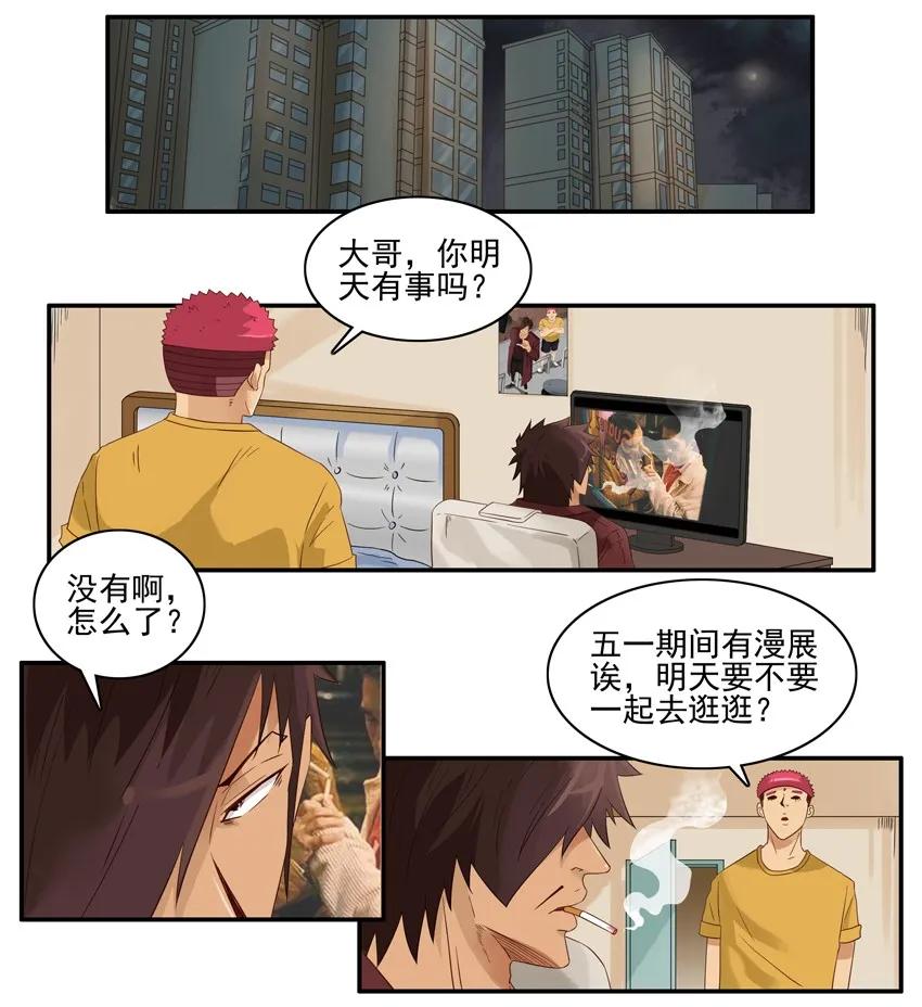 《杀手古德》1416 逛漫展 第2页