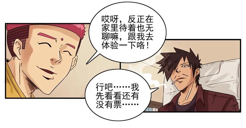 《杀手古德》1416 逛漫展 第4页