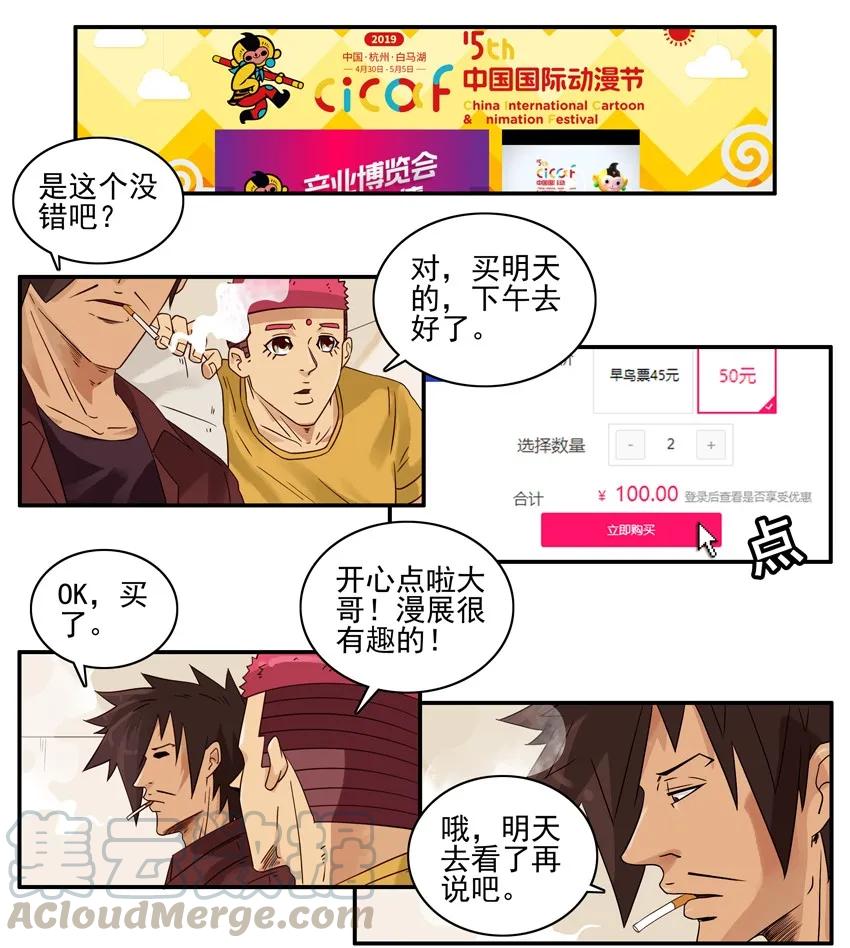 《杀手古德》1416 逛漫展 第5页