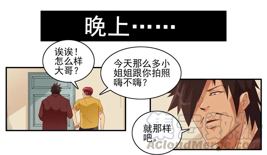 《杀手古德》1416 逛漫展 第9页