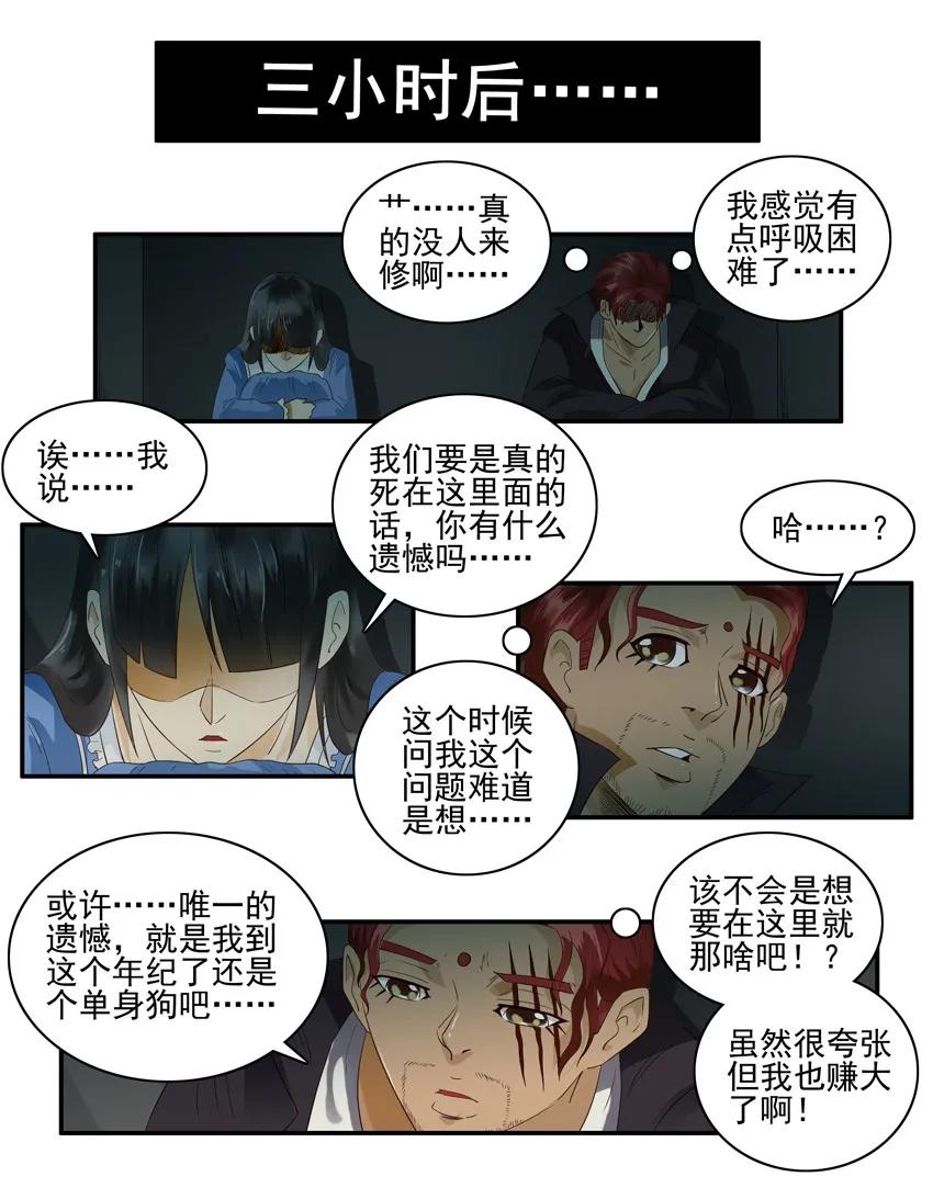 《杀手古德》1417 遗憾 第14页