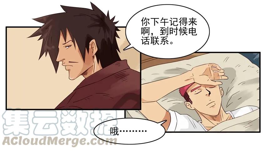 《杀手古德》1417 遗憾 第7页