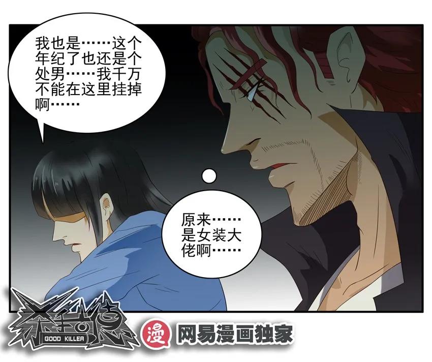 《杀手古德》1417 遗憾 第15页
