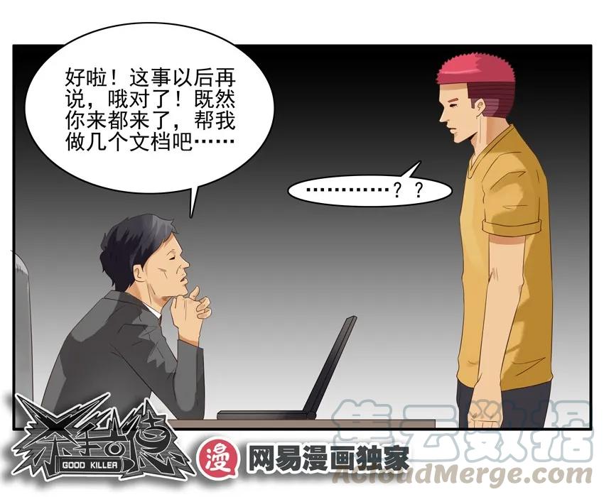 《杀手古德》1418 商讨 第13页
